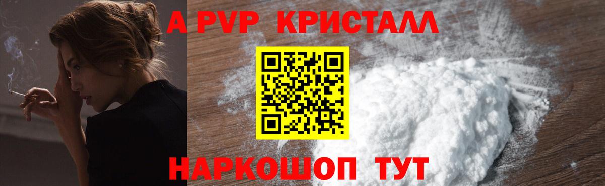 Alpha-PVP кристаллы  Альфа ПВП VHQ  А ПВП СК КРИС  Вход с VPN  Сибай 