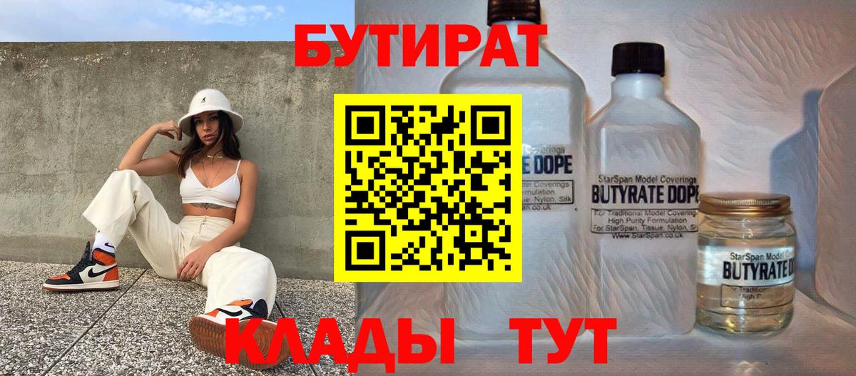 БУТИРАТ Butirat  Вход с VPN  Сибай 