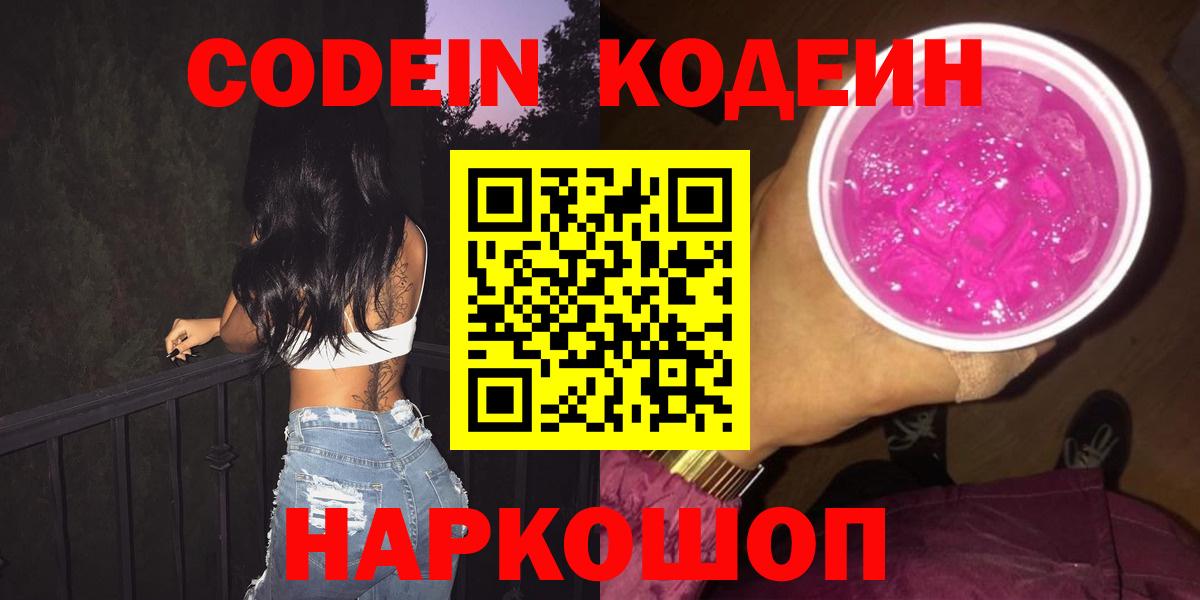 Сибай  Кодеиновый сироп Lean напиток Lean (лин)  Вход с VPN 