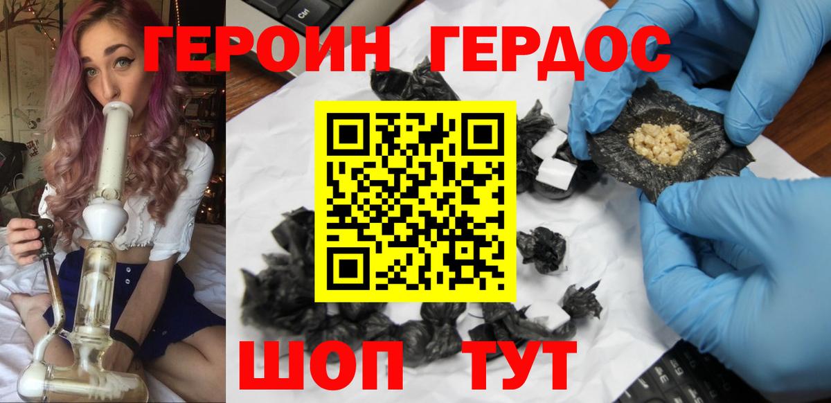 ГЕРОИН Heroin Сибай