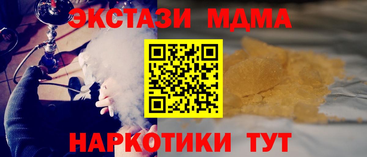 MDMA crystal  Вход с VPN  MDMA Molly  Сибай 