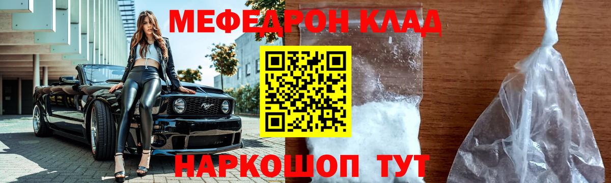 Меф мяу мяу кристаллы Сибай