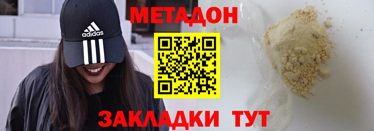 Метадон мёд  Метадон кристалл  Вход с VPN  Сибай 
