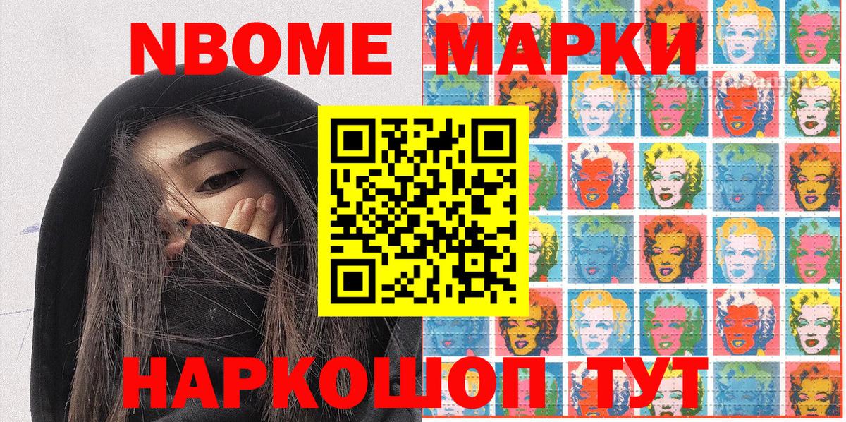 Марки 25I-NBOMe 1,5мг Сибай