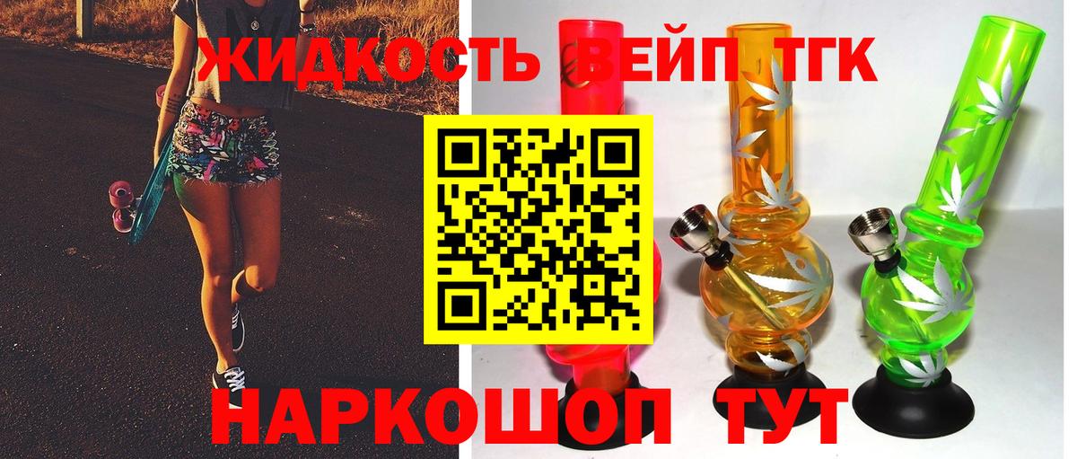 ТГК гашишное масло  Дистиллят ТГК вейп  Вход с VPN  Сибай 